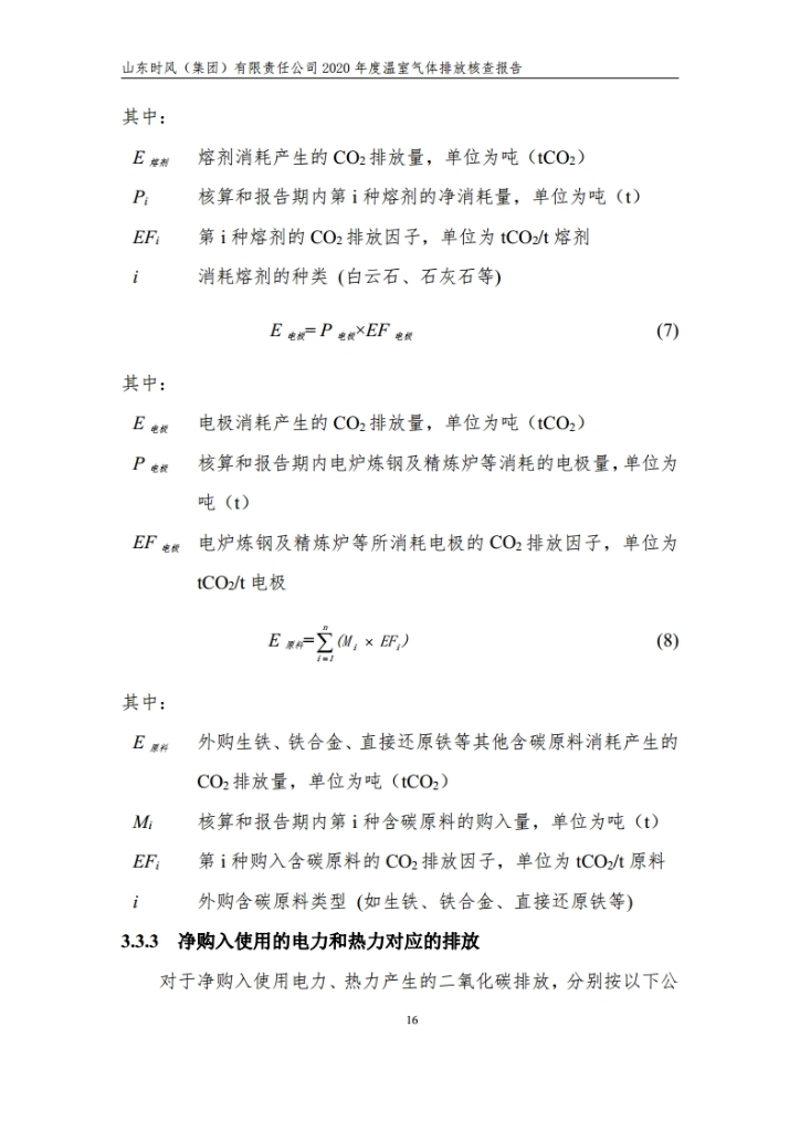 温室气体排放核查报告_公示_asiagame集团