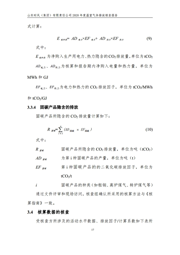 温室气体排放核查报告_公示_asiagame集团