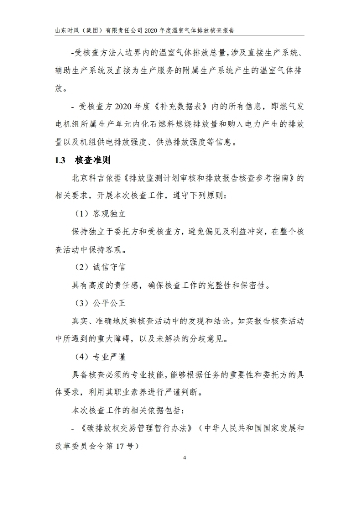 温室气体排放核查报告_公示_asiagame集团