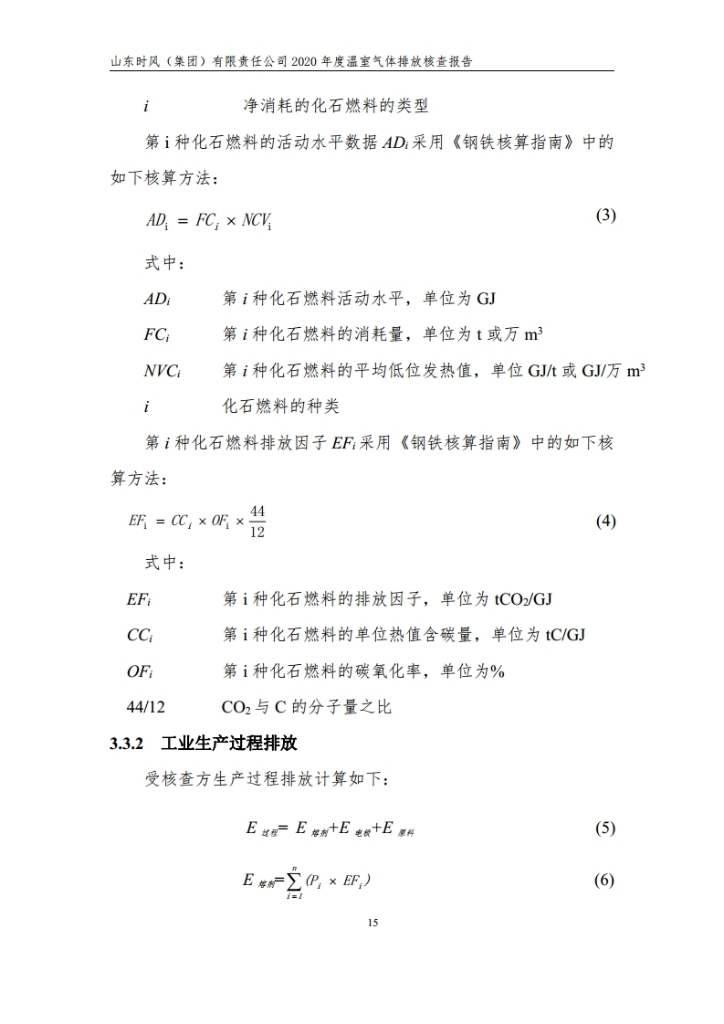 温室气体排放核查报告_公示_asiagame集团