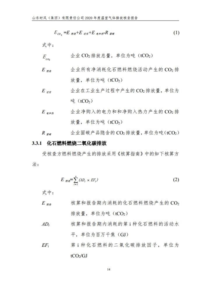 温室气体排放核查报告_公示_asiagame集团