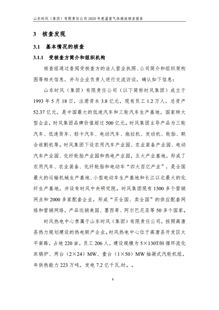 温室气体排放核查报告_公示_asiagame集团