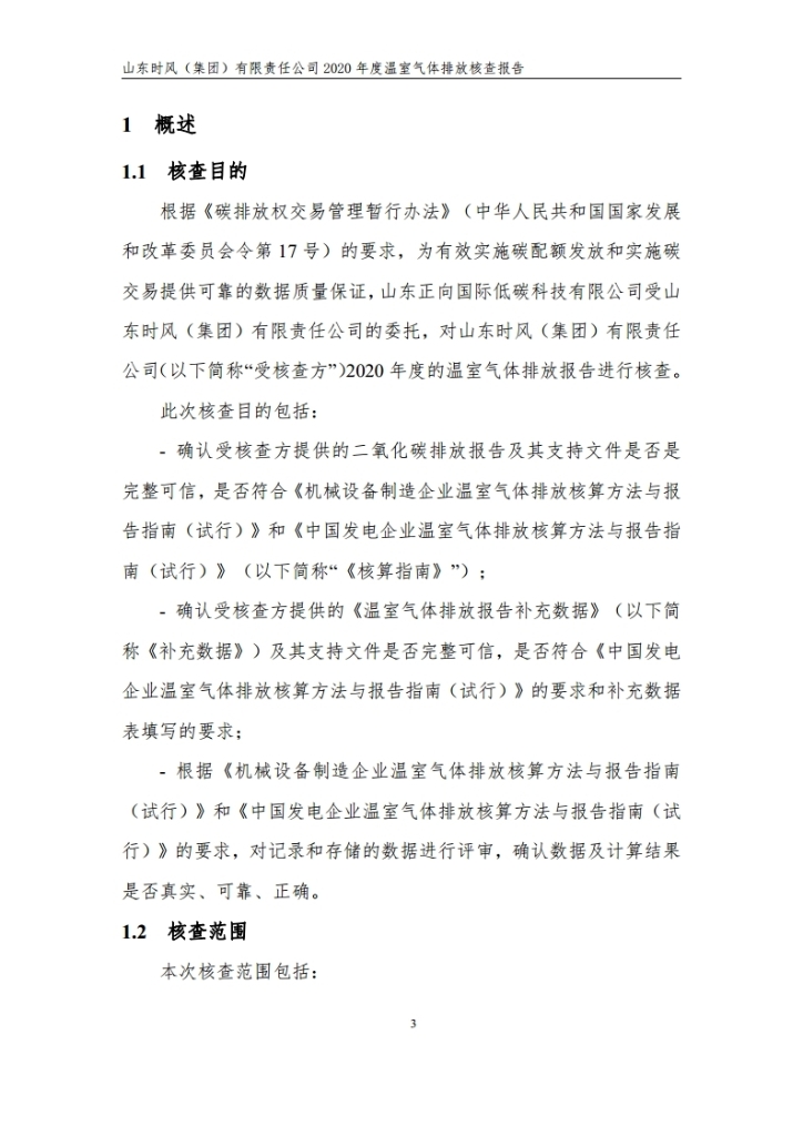 温室气体排放核查报告_公示_asiagame集团